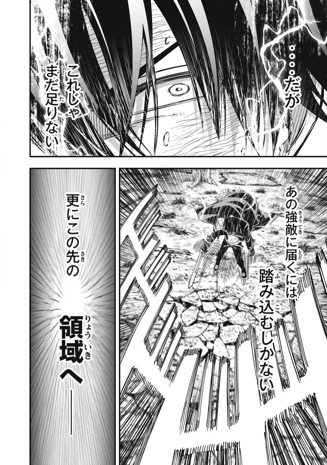 Game Chuuban de Shinu Akuyaku Kizoku ni Tensei Shita node, Hazure Skill "Tame" o Kushi Shite Saikyou o Mezashite Mita Chapter 63 8ページ