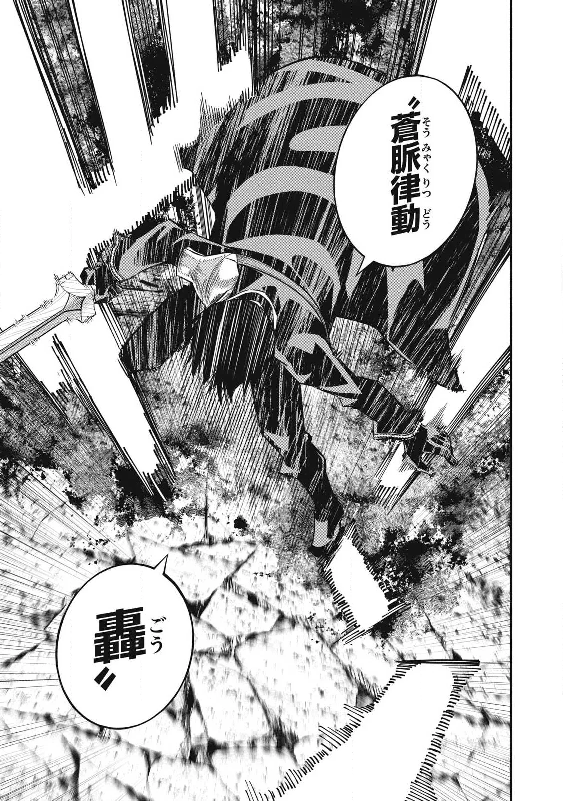 Game Chuuban de Shinu Akuyaku Kizoku ni Tensei Shita node, Hazure Skill "Tame" o Kushi Shite Saikyou o Mezashite Mita Chapter 63 9ページ
