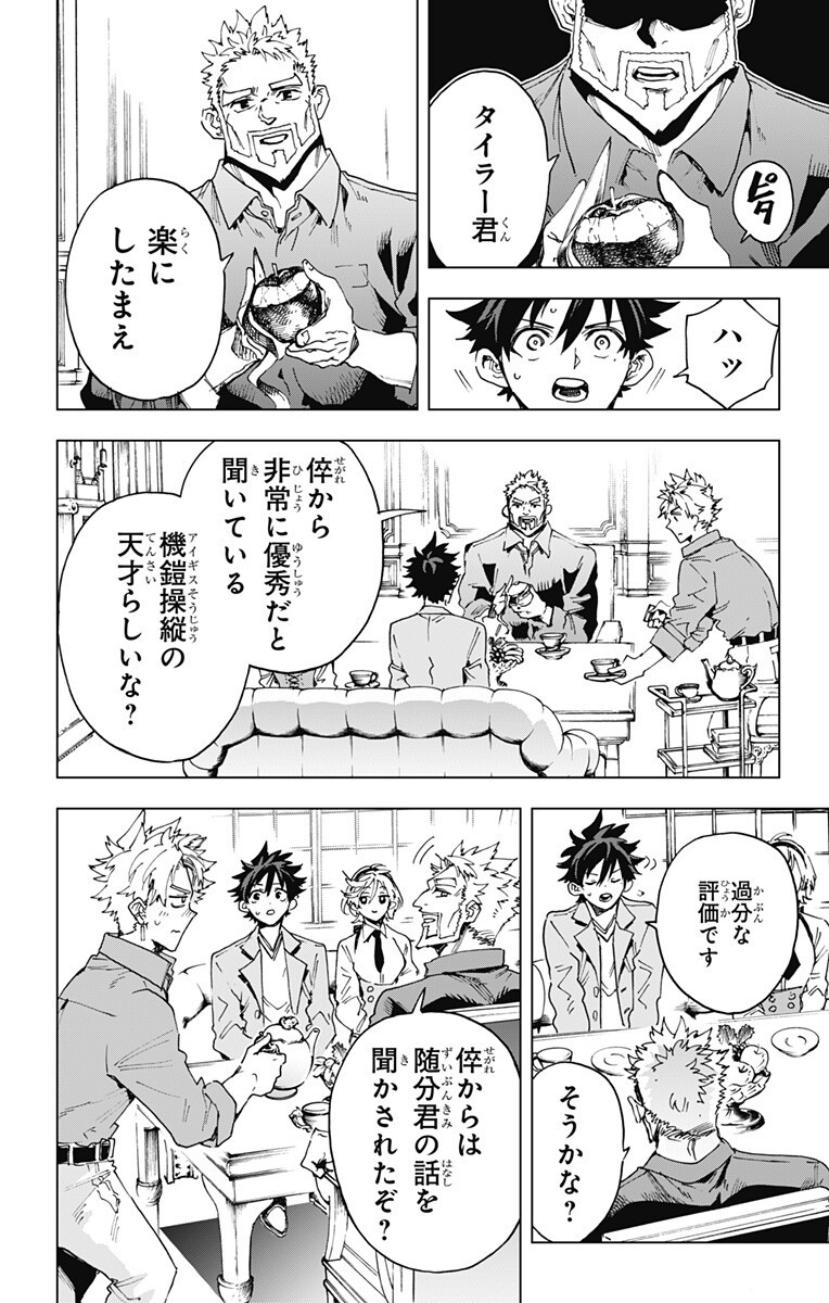Hero Organization Chapter 62 2ページ