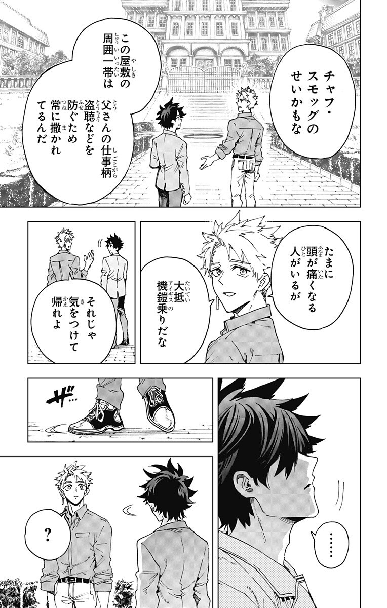 Hero Organization Chapter 62 11ページ