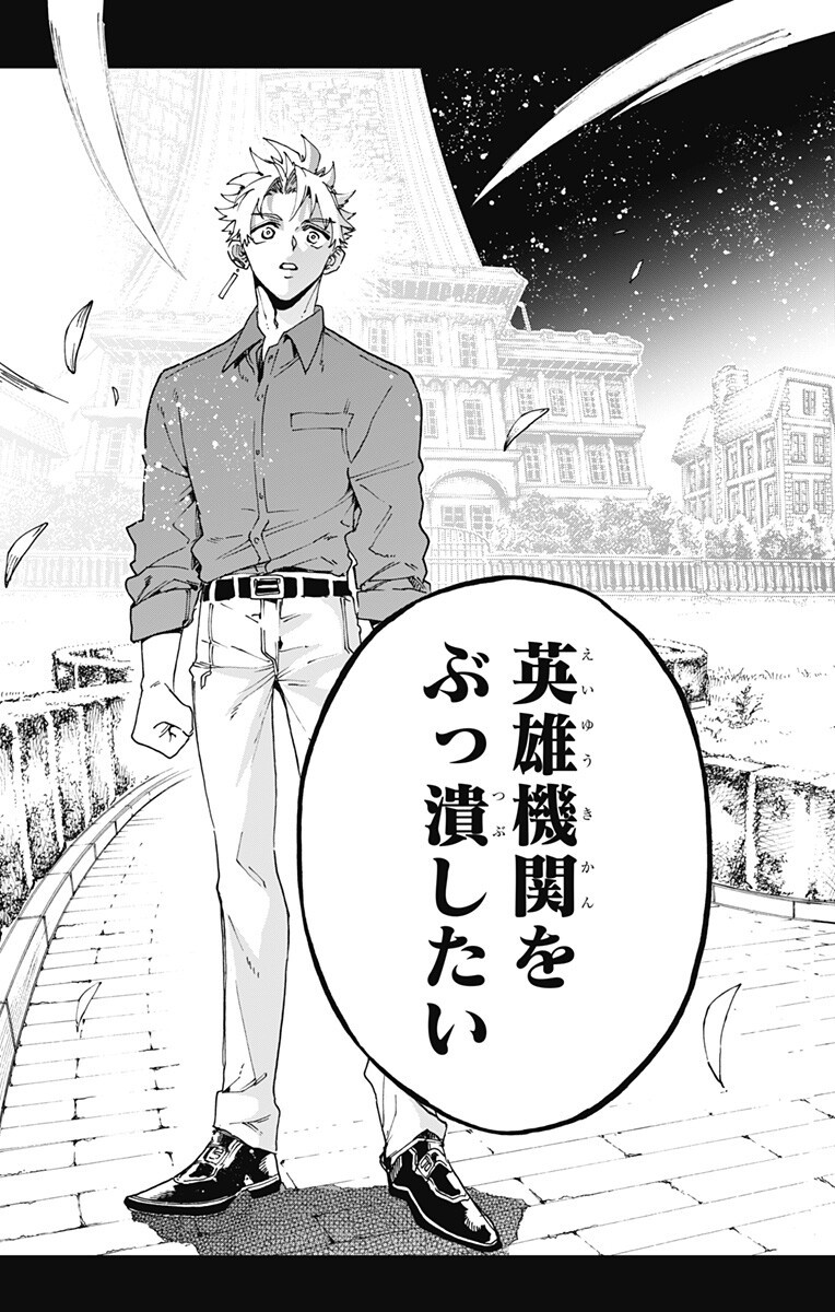 Hero Organization Chapter 62 13ページ