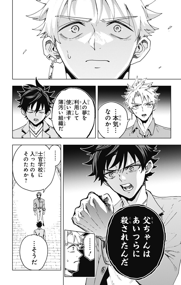 Hero Organization Chapter 62 14ページ