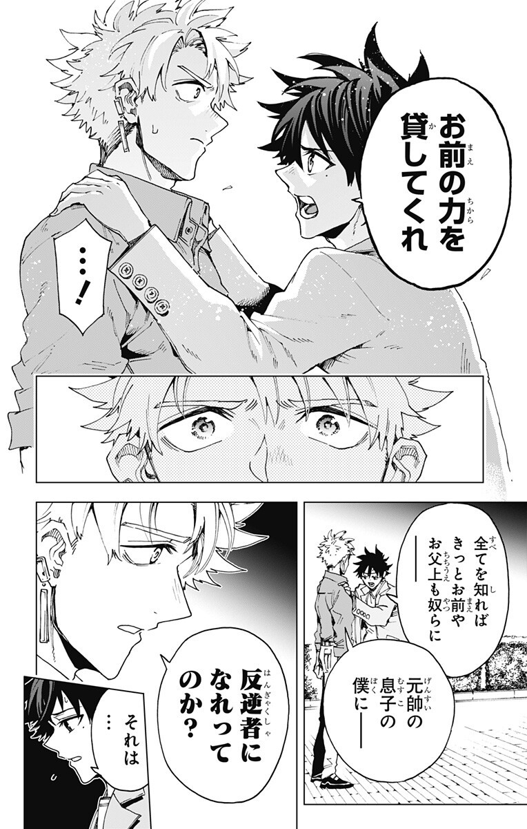 Hero Organization Chapter 62 16ページ