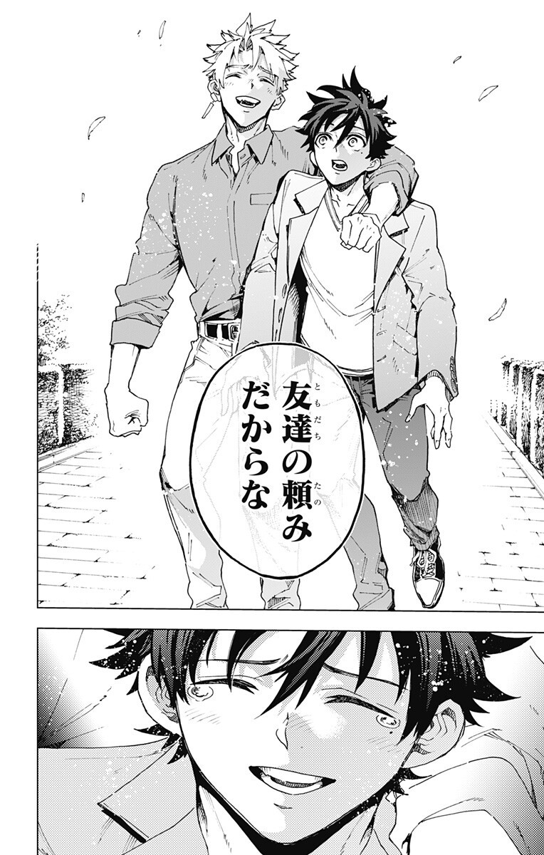 Hero Organization Chapter 62 18ページ