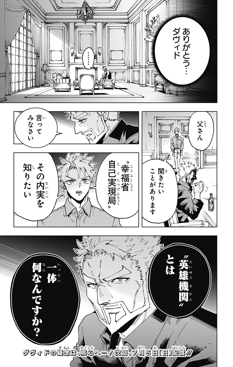 Hero Organization Chapter 62 19ページ