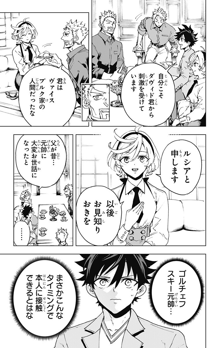 Hero Organization Chapter 62 3ページ