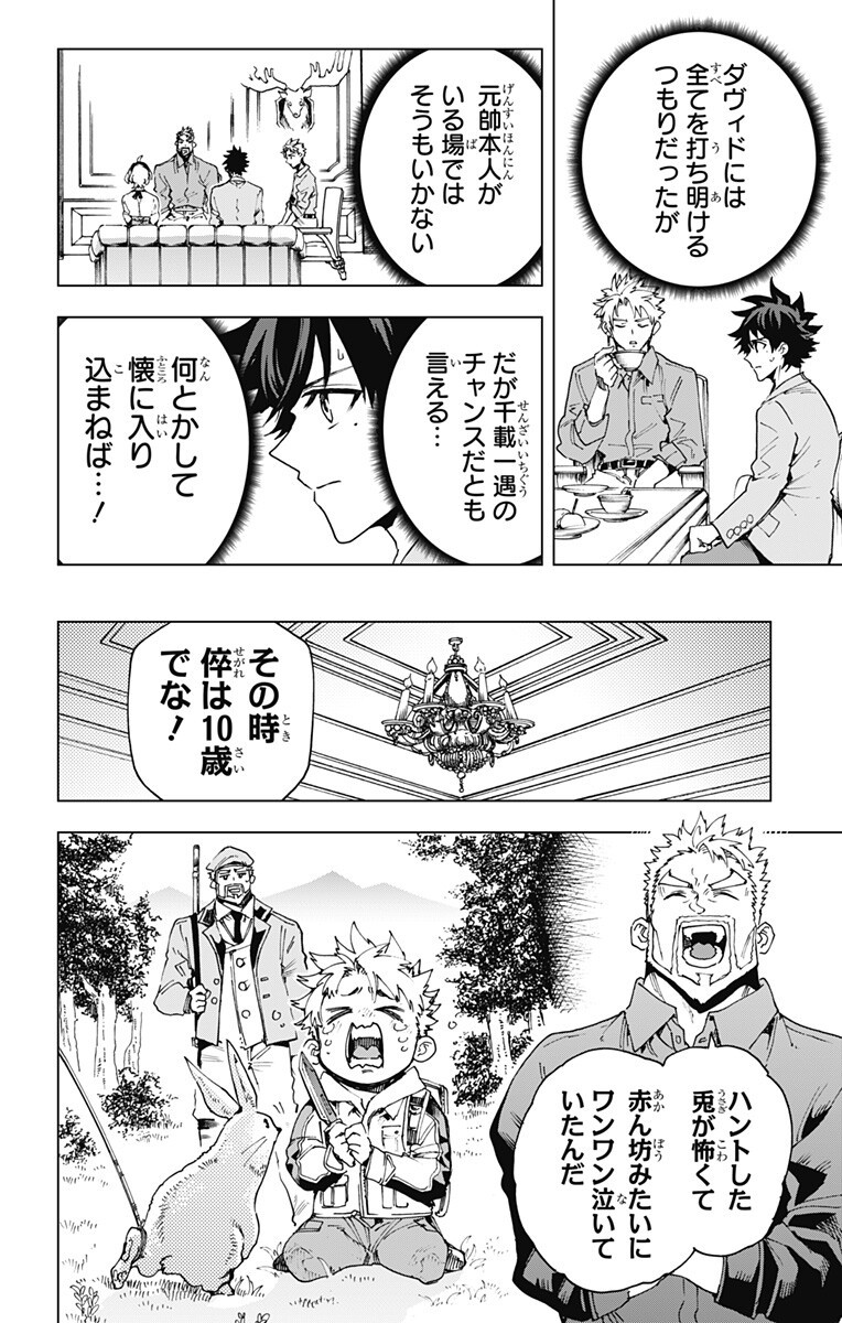 Hero Organization Chapter 62 4ページ