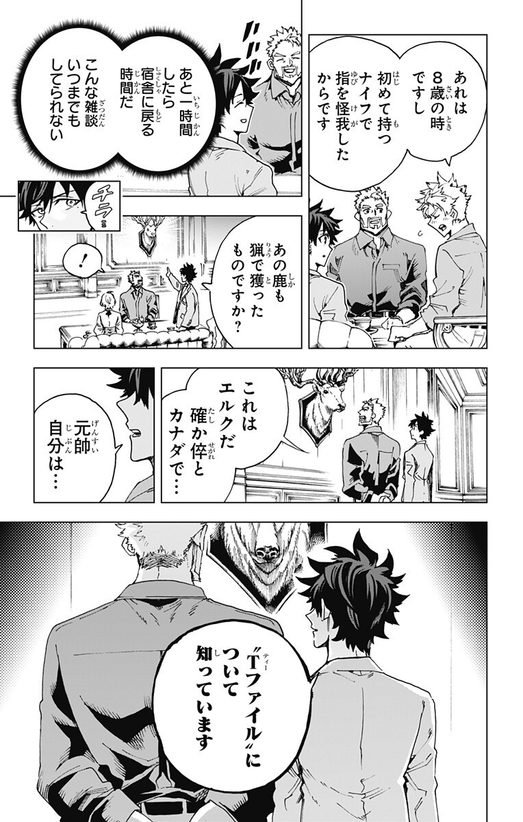 Hero Organization Chapter 62 5ページ