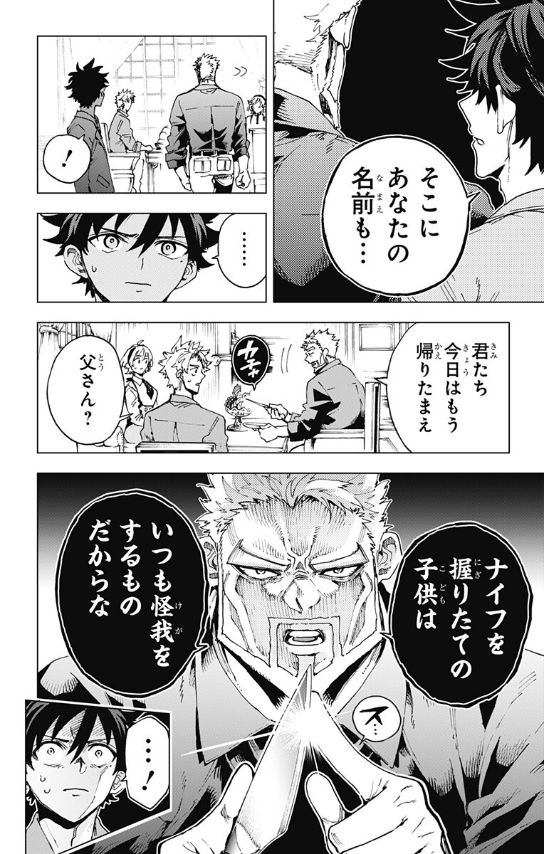 Hero Organization Chapter 62 6ページ