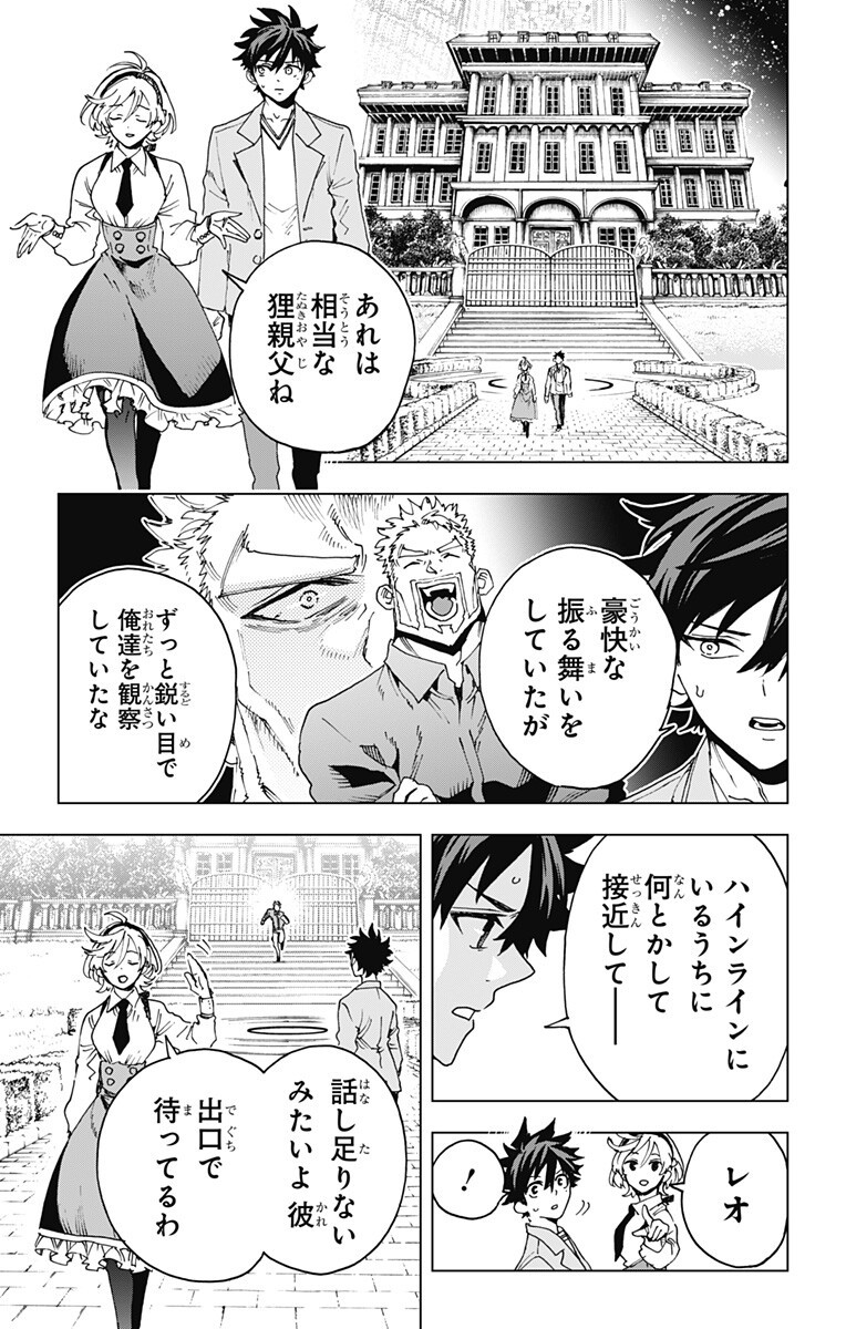 Hero Organization Chapter 62 7ページ