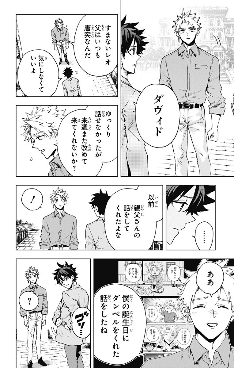 Hero Organization Chapter 62 8ページ
