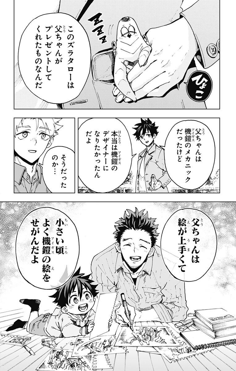 Hero Organization Chapter 62 9ページ