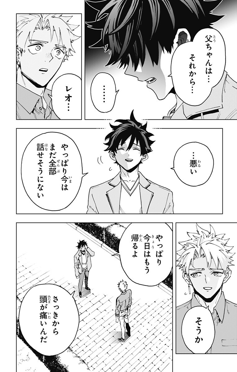 Hero Organization Chapter 62 10ページ
