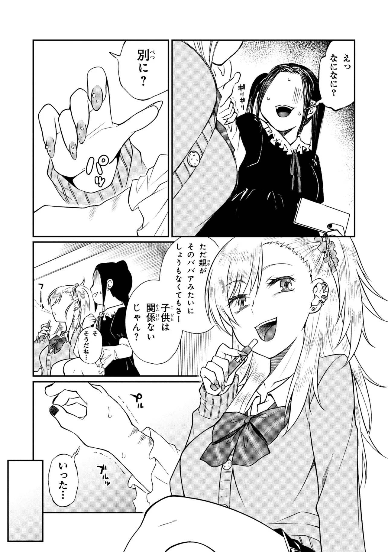 Otonari no Onee-san wa XXX Shitai Chapter 22.1 11ページ