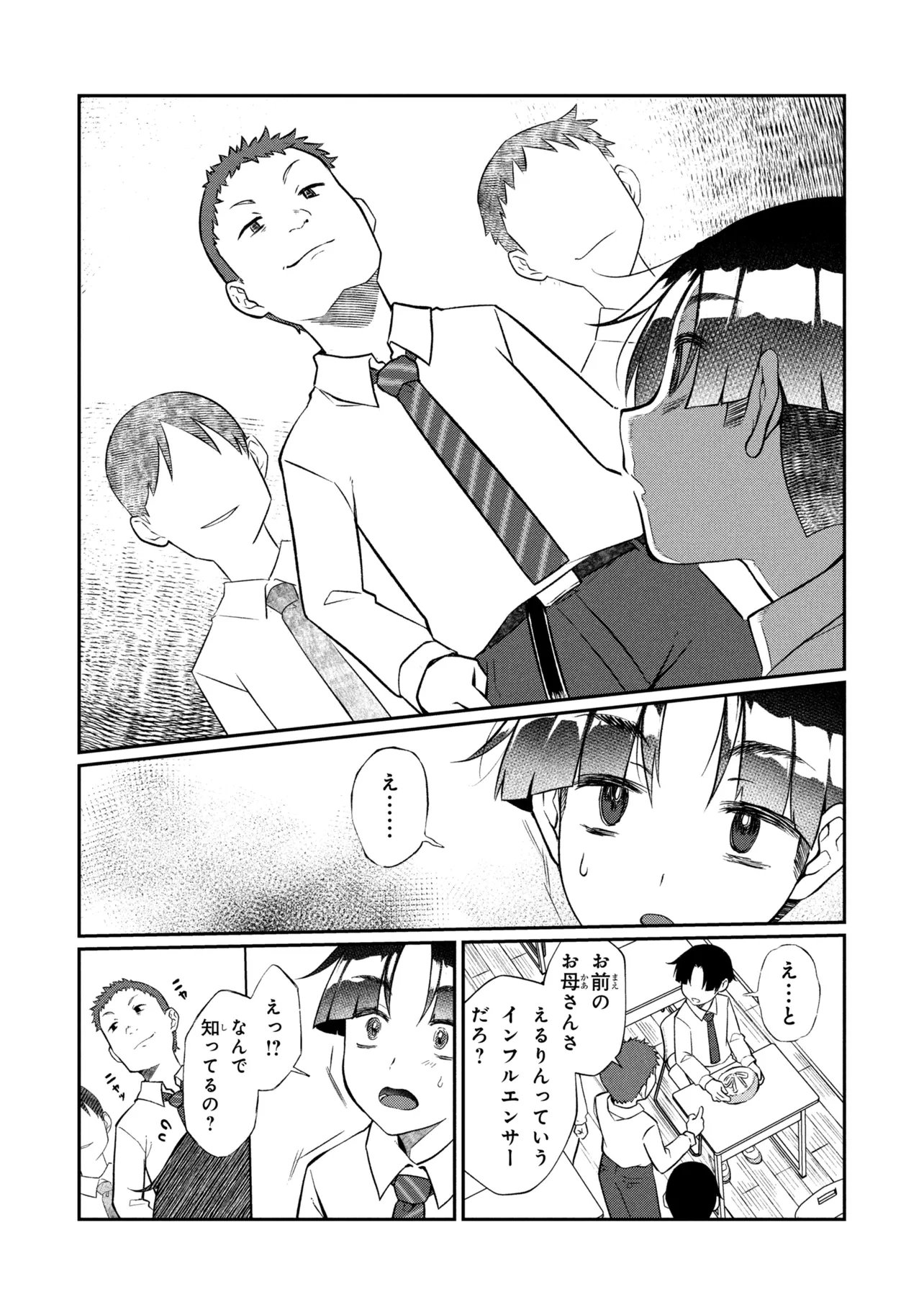 Otonari no Onee-san wa XXX Shitai Chapter 22.1 3ページ