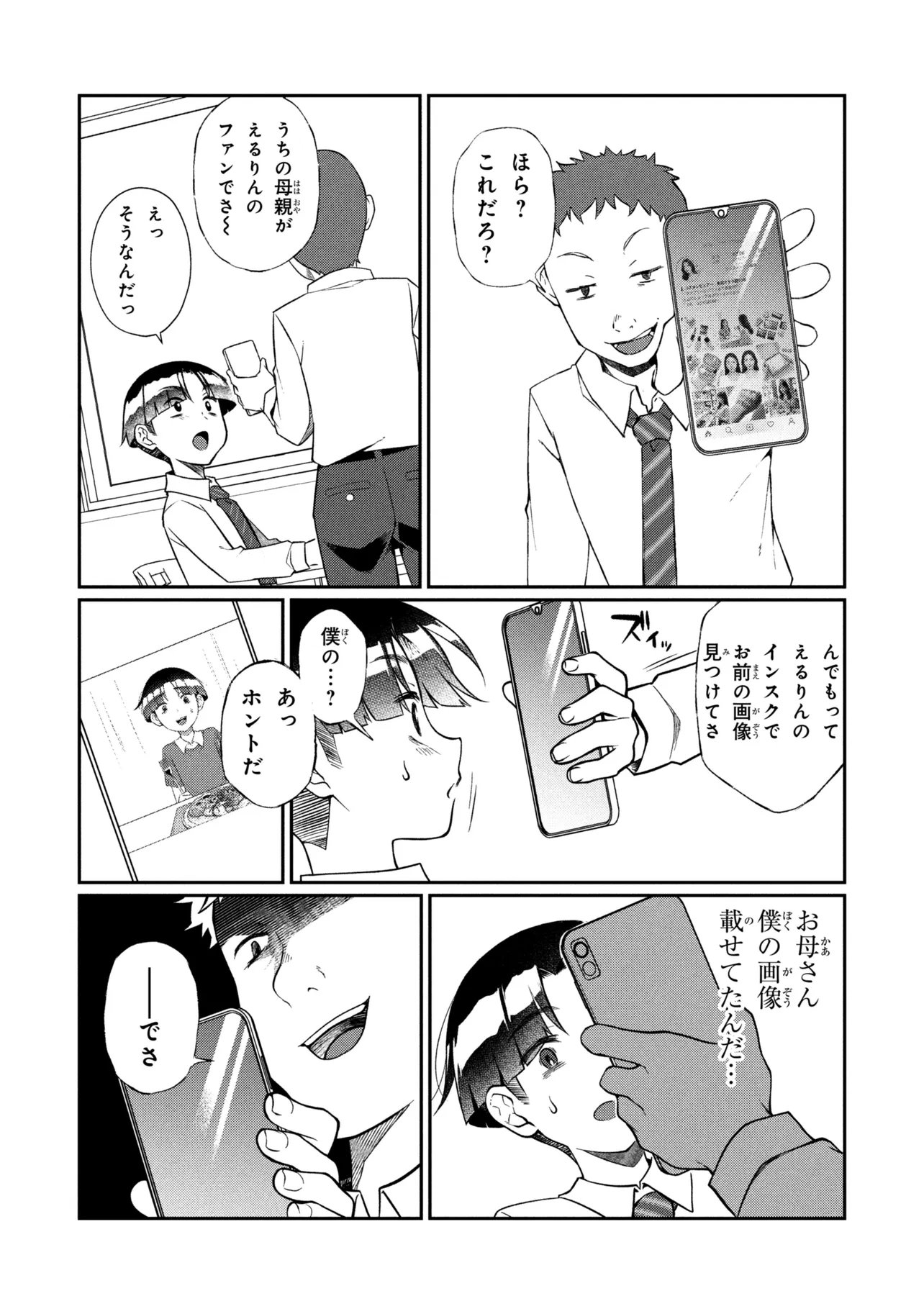 Otonari no Onee-san wa XXX Shitai Chapter 22.1 4ページ