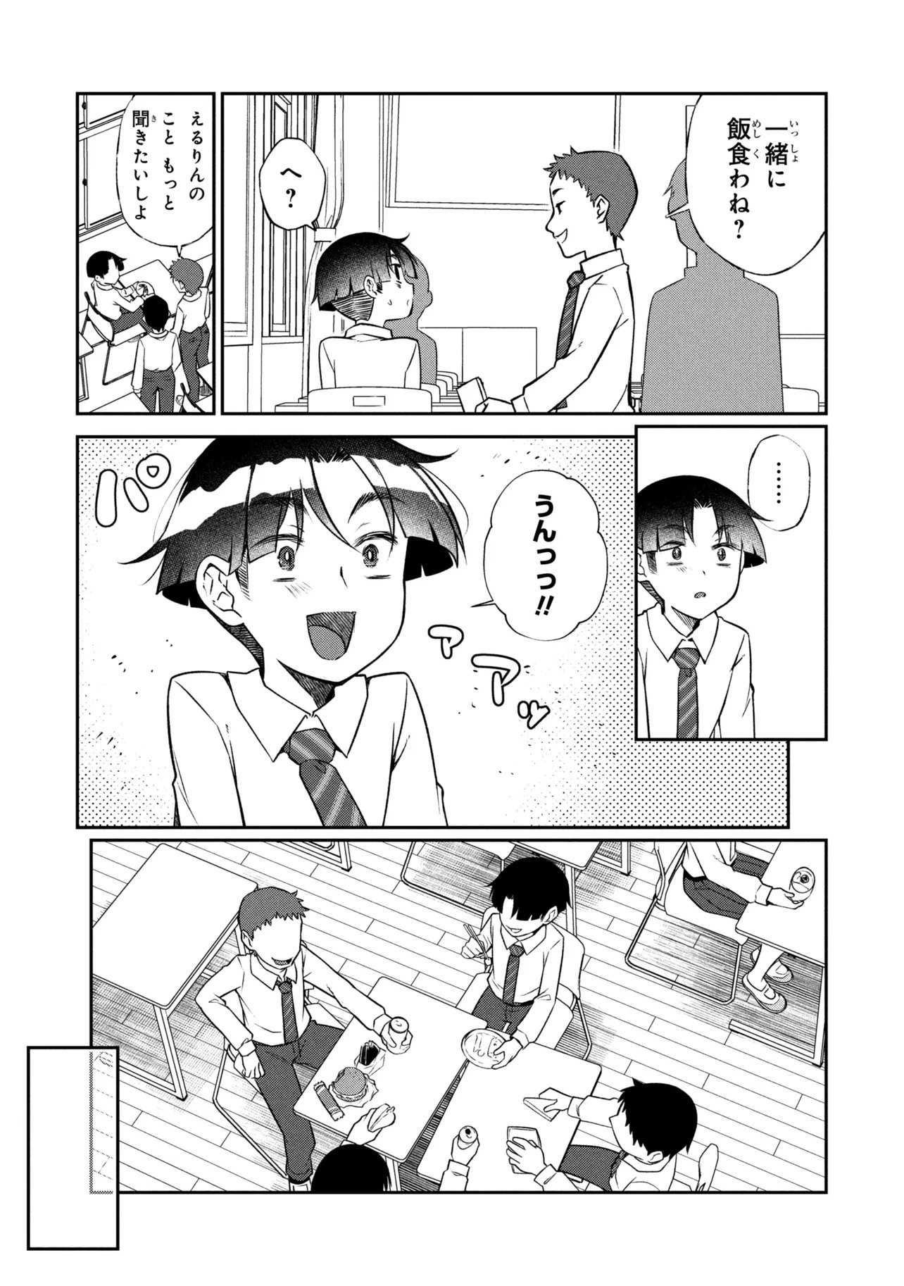 Otonari no Onee-san wa XXX Shitai Chapter 22.1 5ページ
