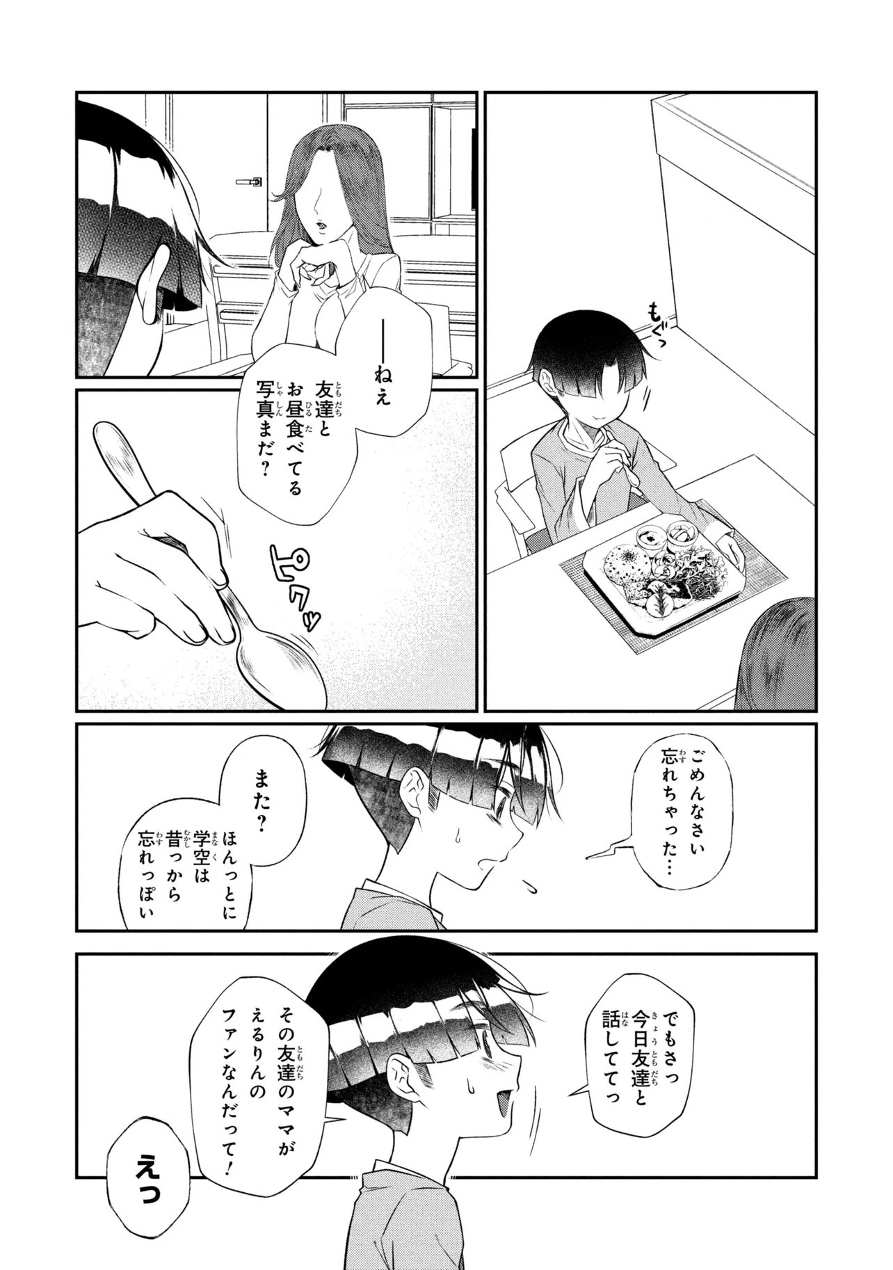 Otonari no Onee-san wa XXX Shitai Chapter 22.1 6ページ