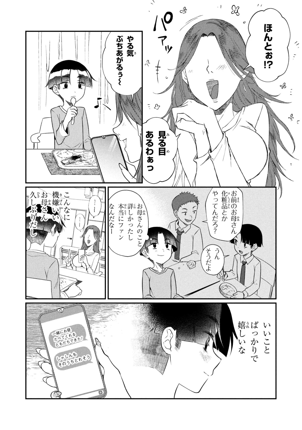 Otonari no Onee-san wa XXX Shitai Chapter 22.1 7ページ