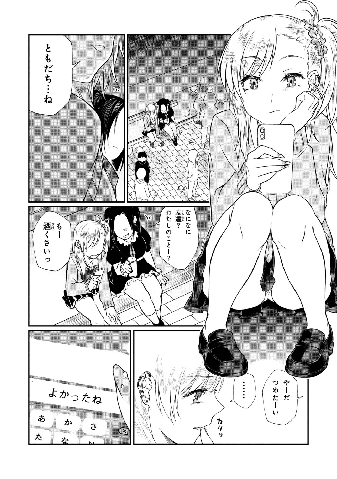 Otonari no Onee-san wa XXX Shitai Chapter 22.1 8ページ