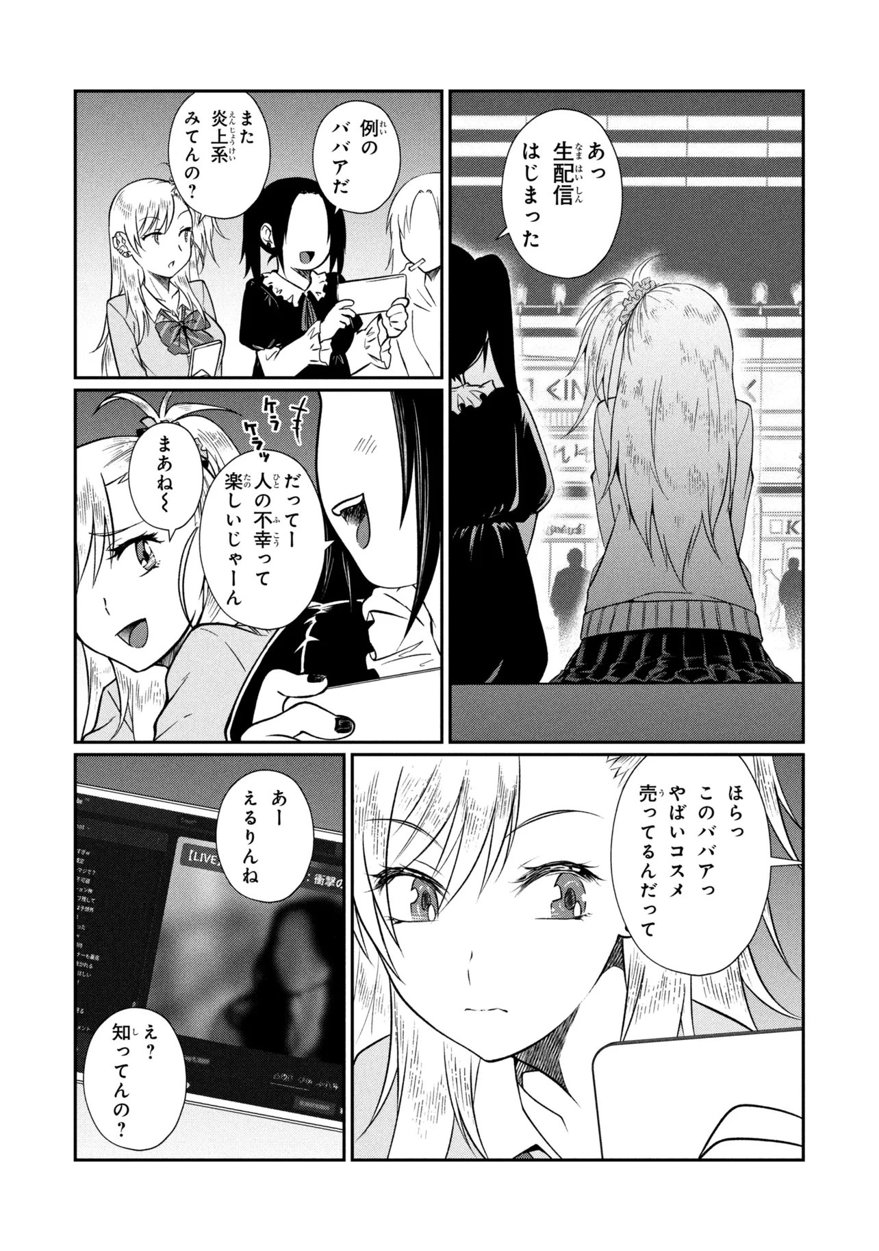 Otonari no Onee-san wa XXX Shitai Chapter 22.1 9ページ