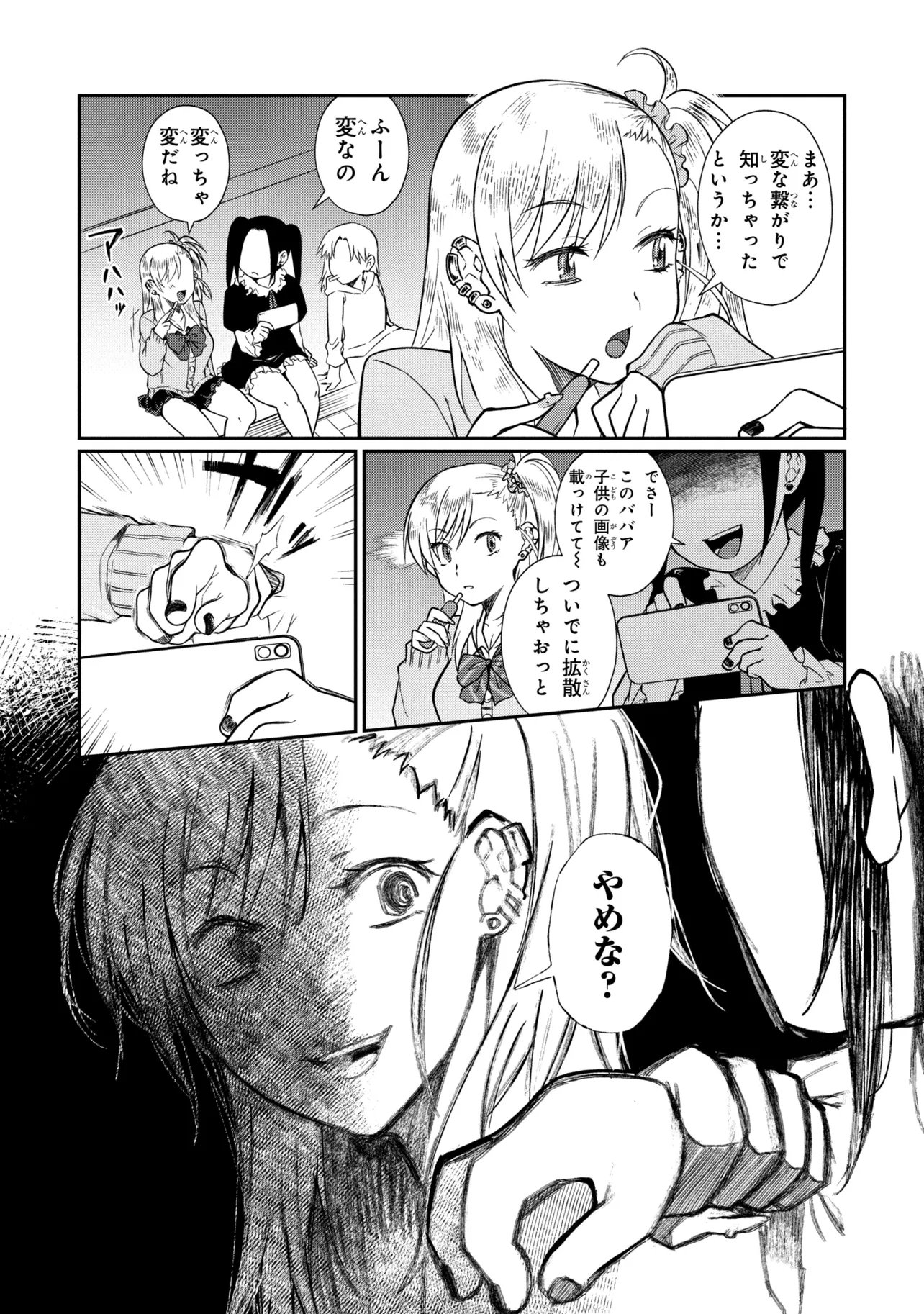 Otonari no Onee-san wa XXX Shitai Chapter 22.1 10ページ
