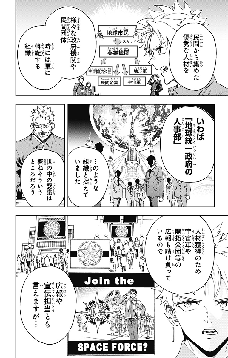 Hero Organization Chapter 63 2ページ
