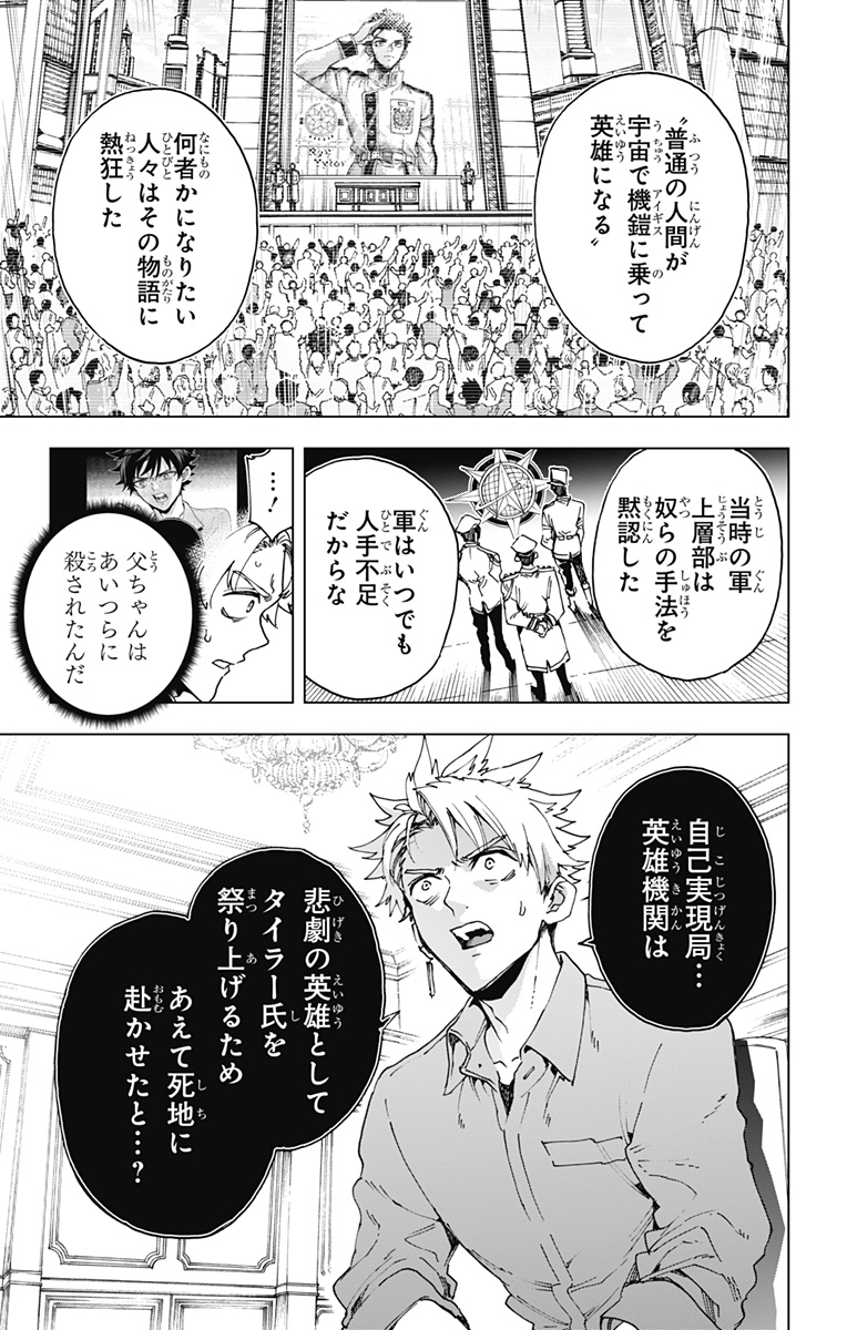 Hero Organization Chapter 63 11ページ