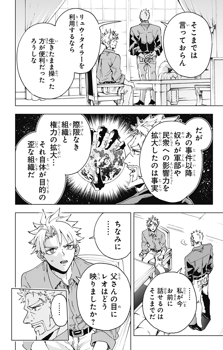Hero Organization Chapter 63 12ページ