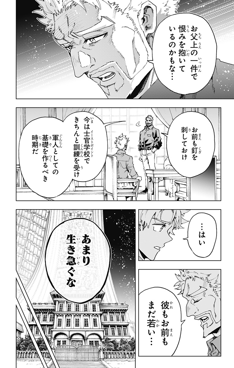 Hero Organization Chapter 63 14ページ