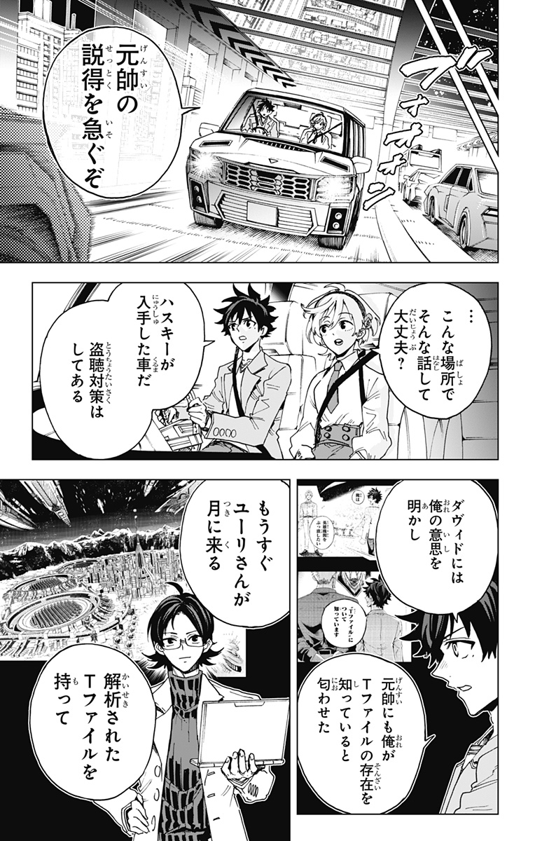 Hero Organization Chapter 63 15ページ