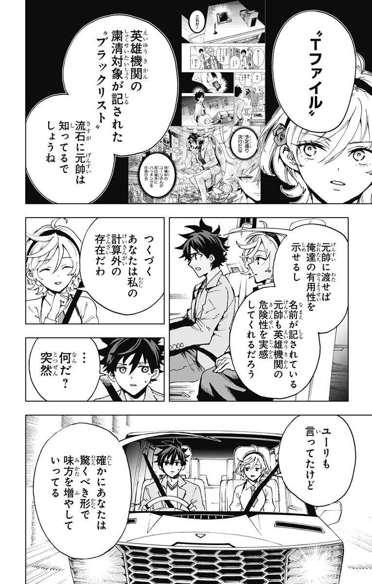Hero Organization Chapter 63 16ページ