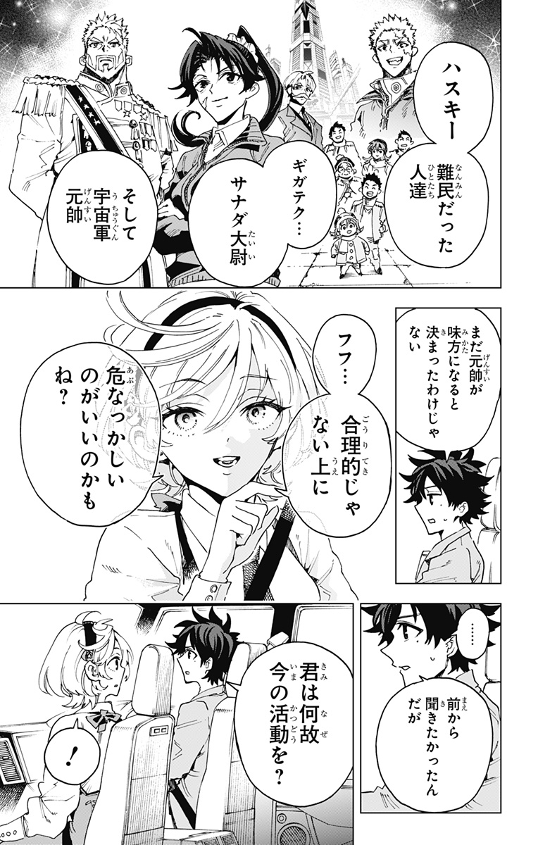 Hero Organization Chapter 63 17ページ