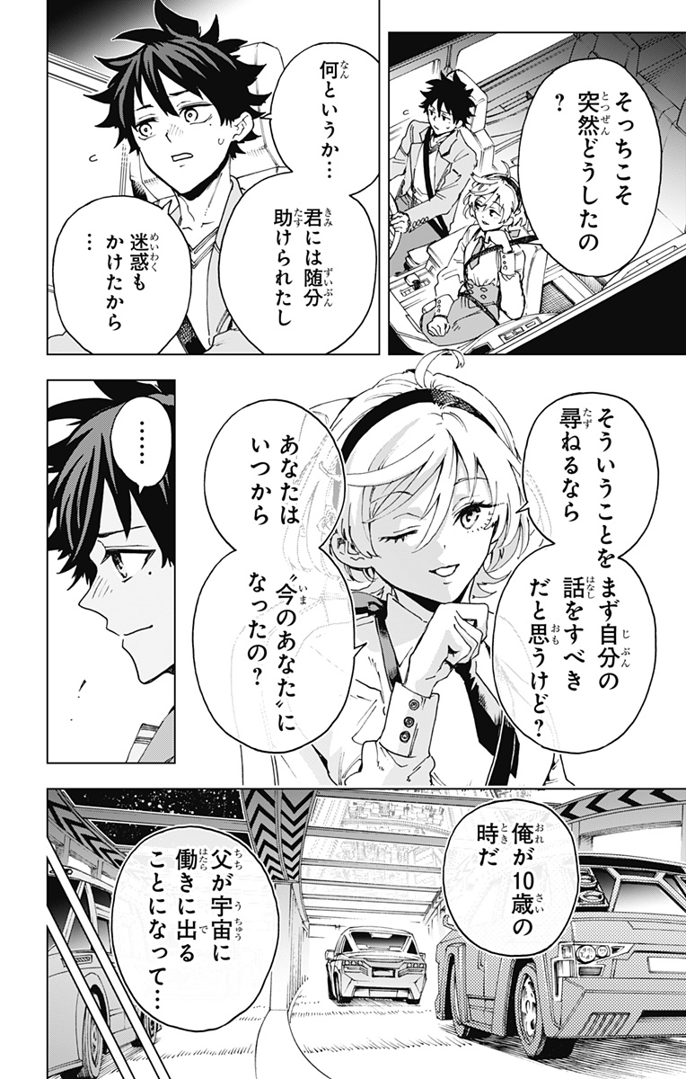 Hero Organization Chapter 63 18ページ
