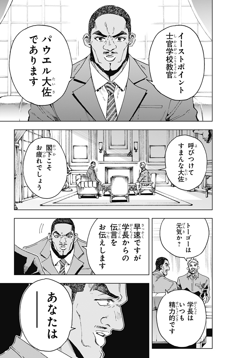 Hero Organization Chapter 63 19ページ