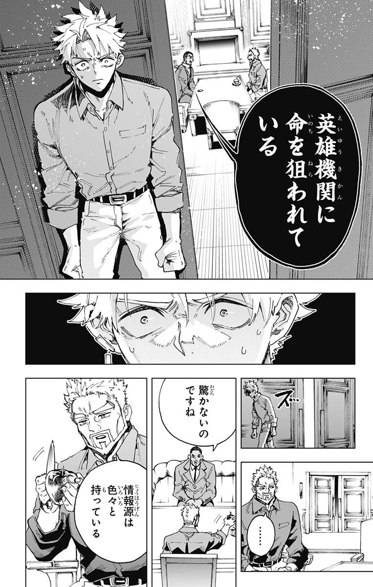 Hero Organization Chapter 63 20ページ