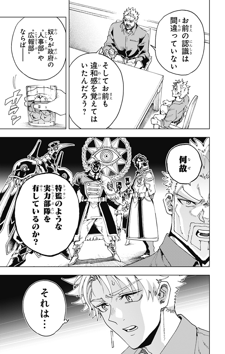 Hero Organization Chapter 63 3ページ