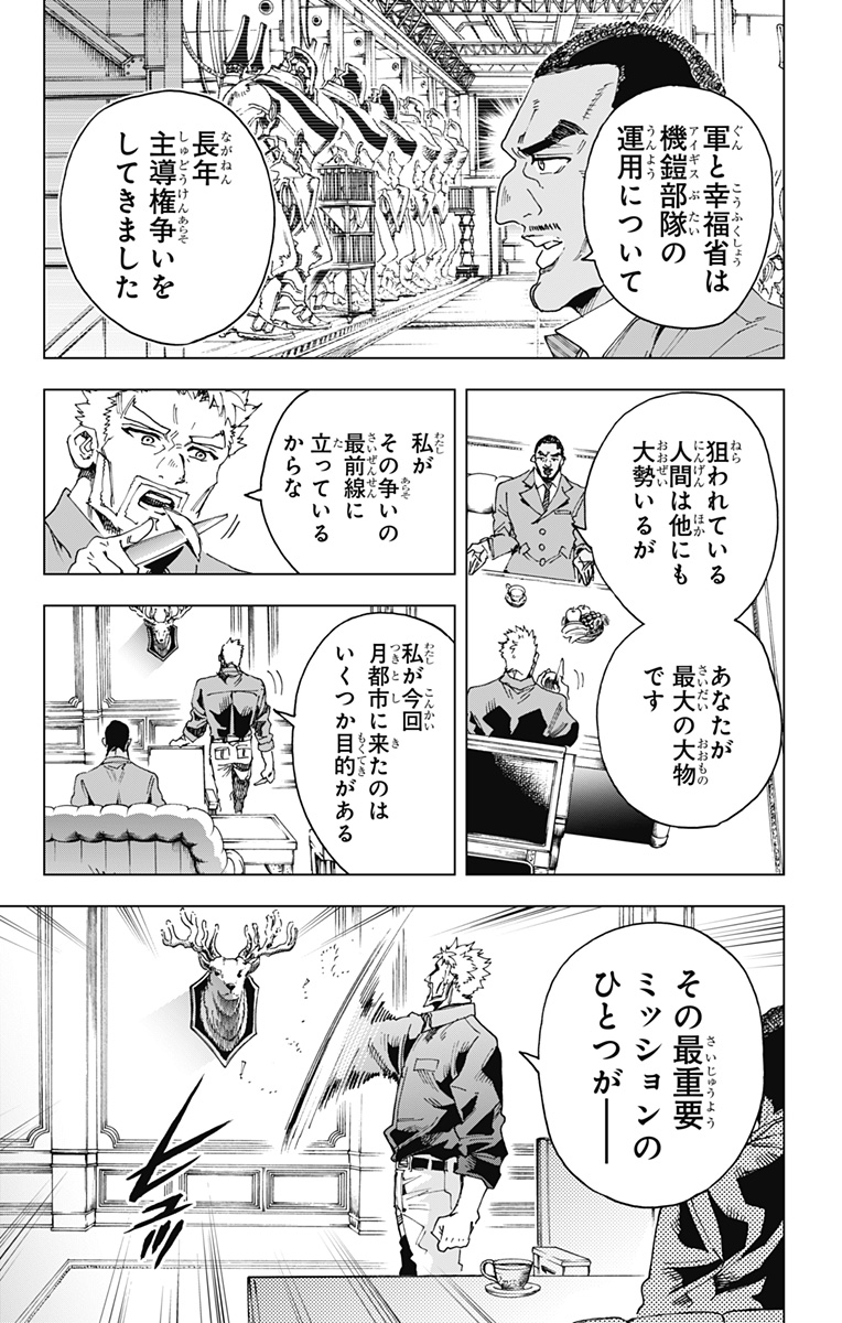 Hero Organization Chapter 63 21ページ