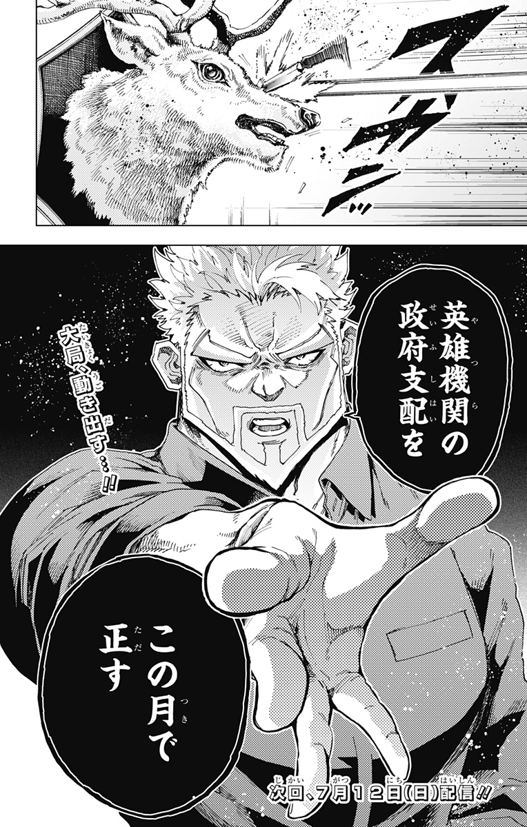 Hero Organization Chapter 63 22ページ