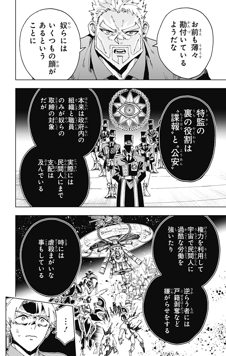 Hero Organization Chapter 63 4ページ