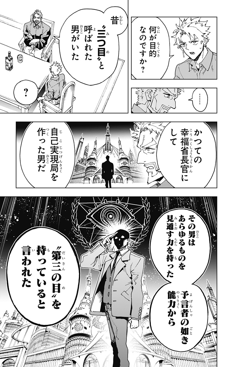 Hero Organization Chapter 63 5ページ