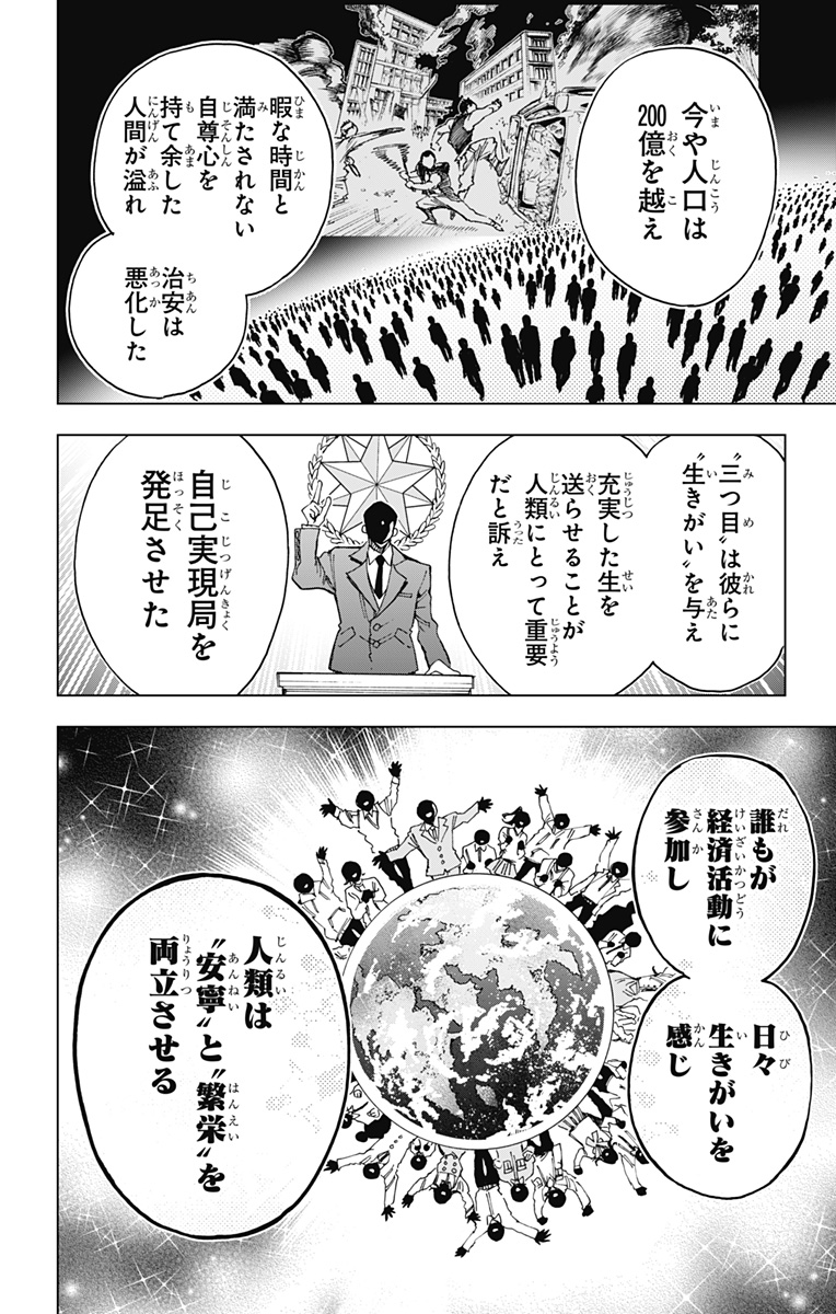 Hero Organization Chapter 63 6ページ