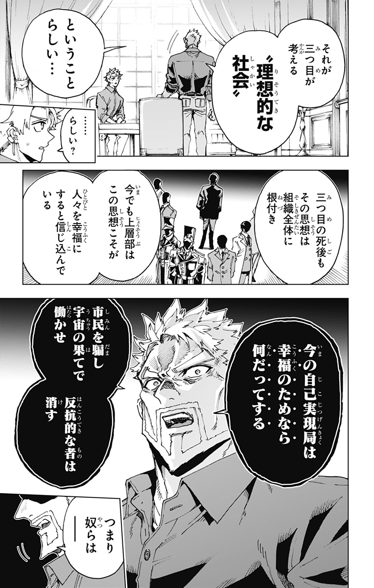 Hero Organization Chapter 63 7ページ