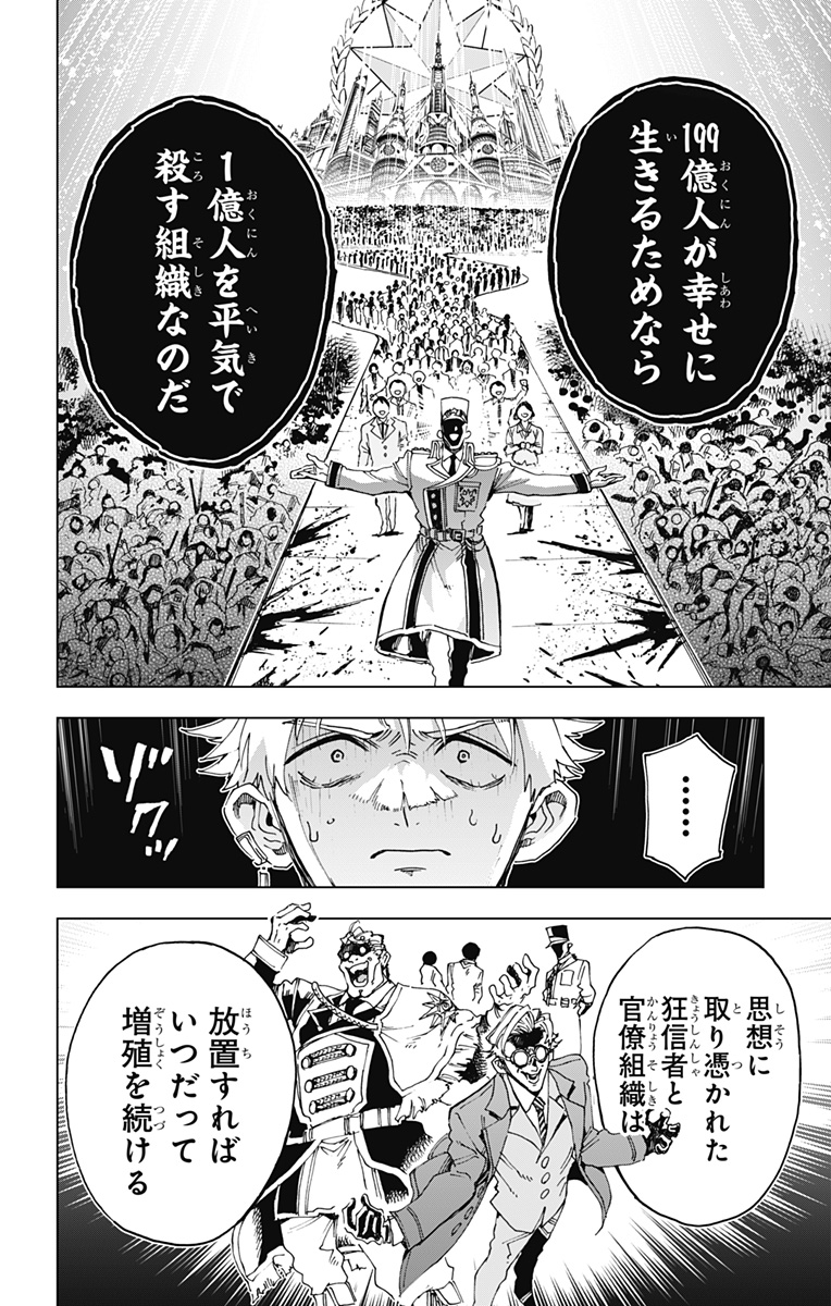 Hero Organization Chapter 63 8ページ