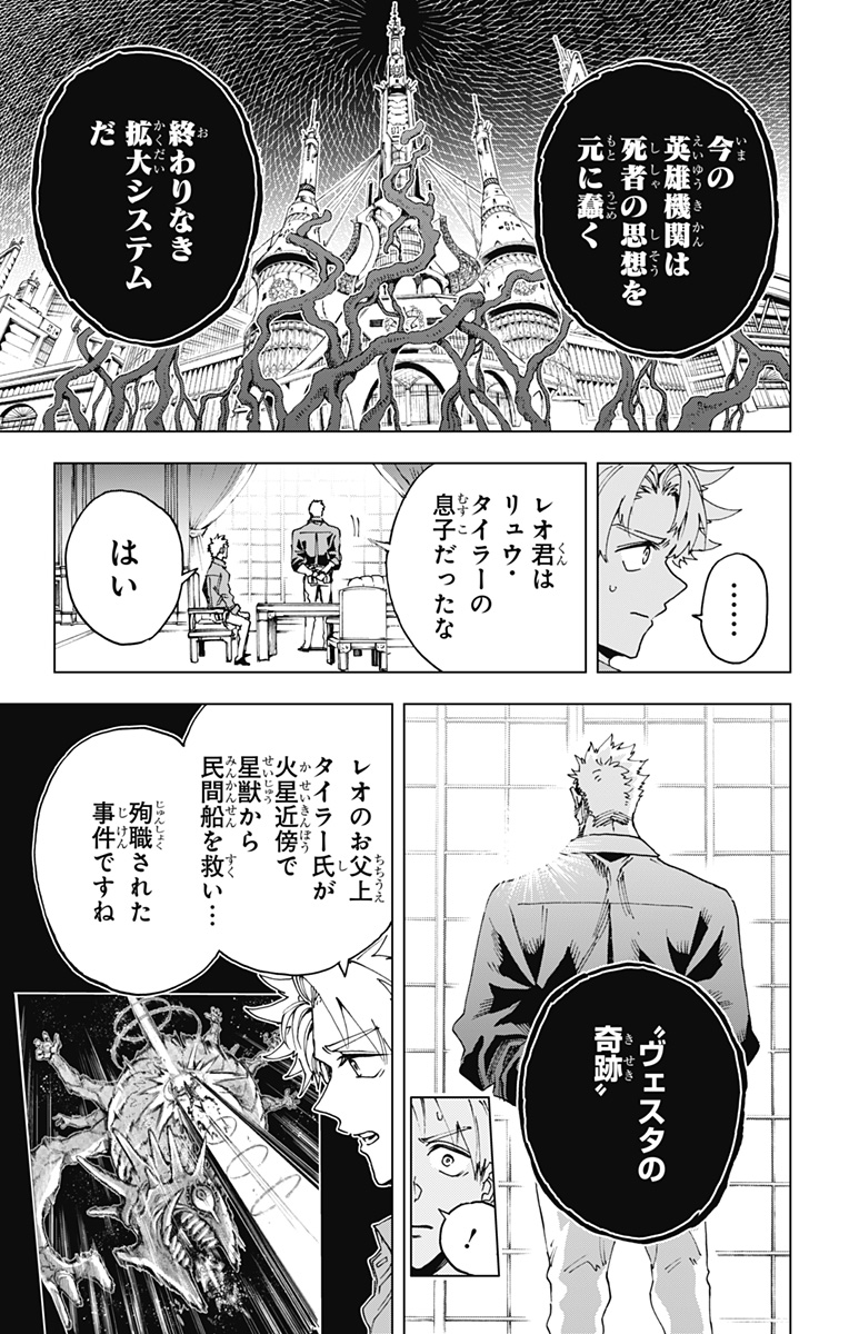 Hero Organization Chapter 63 9ページ