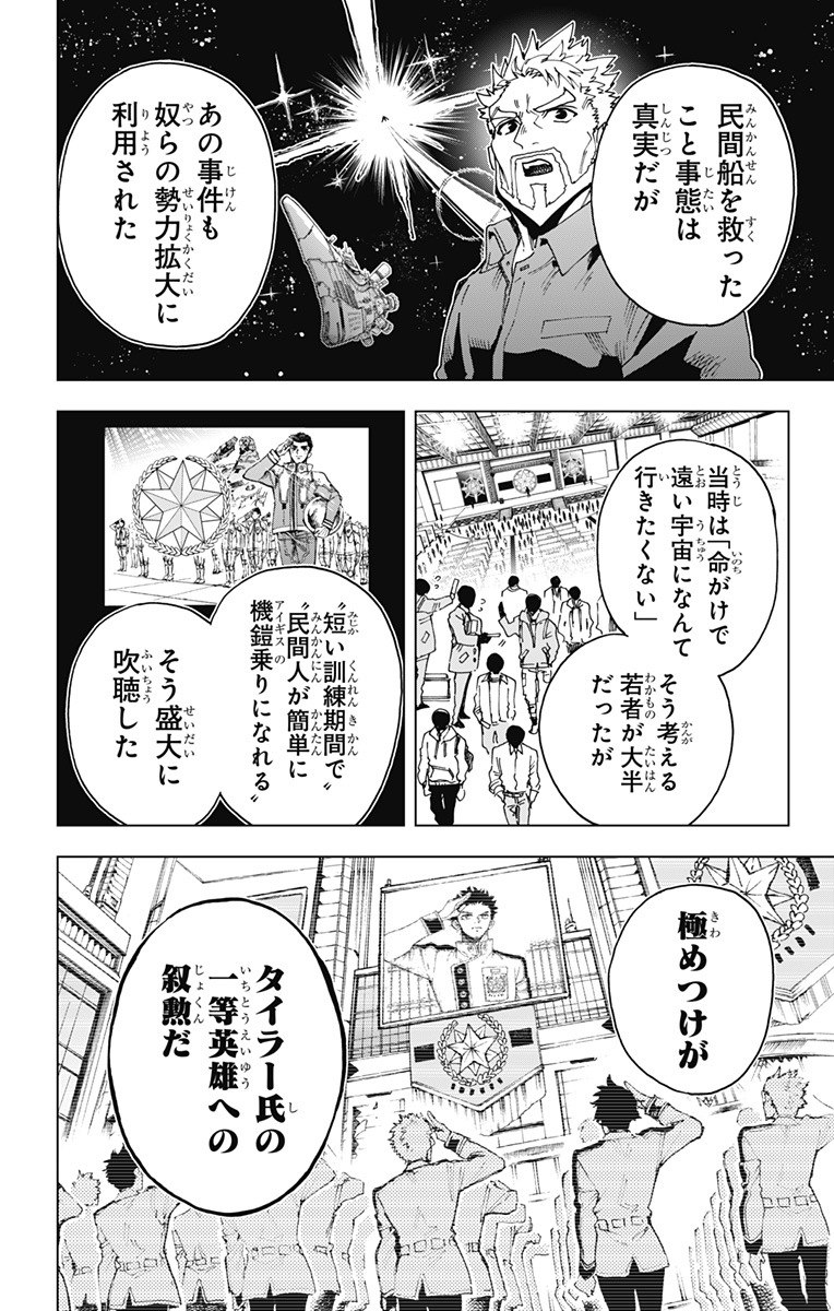 Hero Organization Chapter 63 10ページ