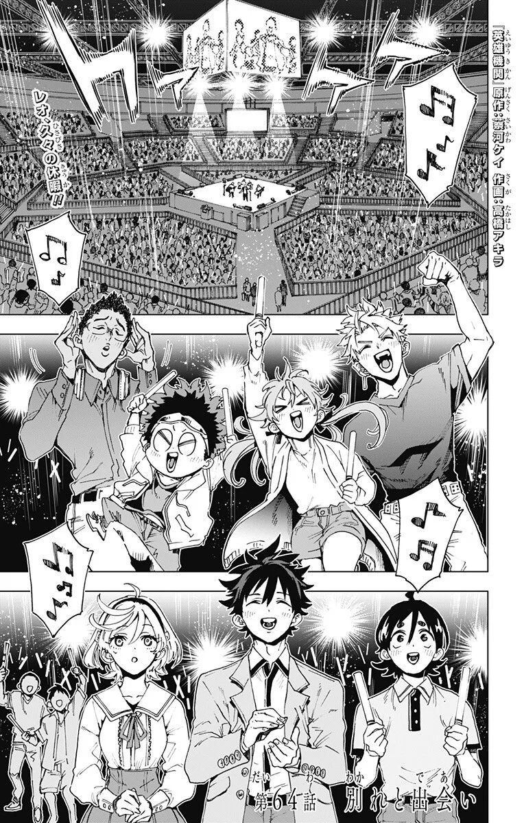 Hero Organization Chapter 64 1ページ