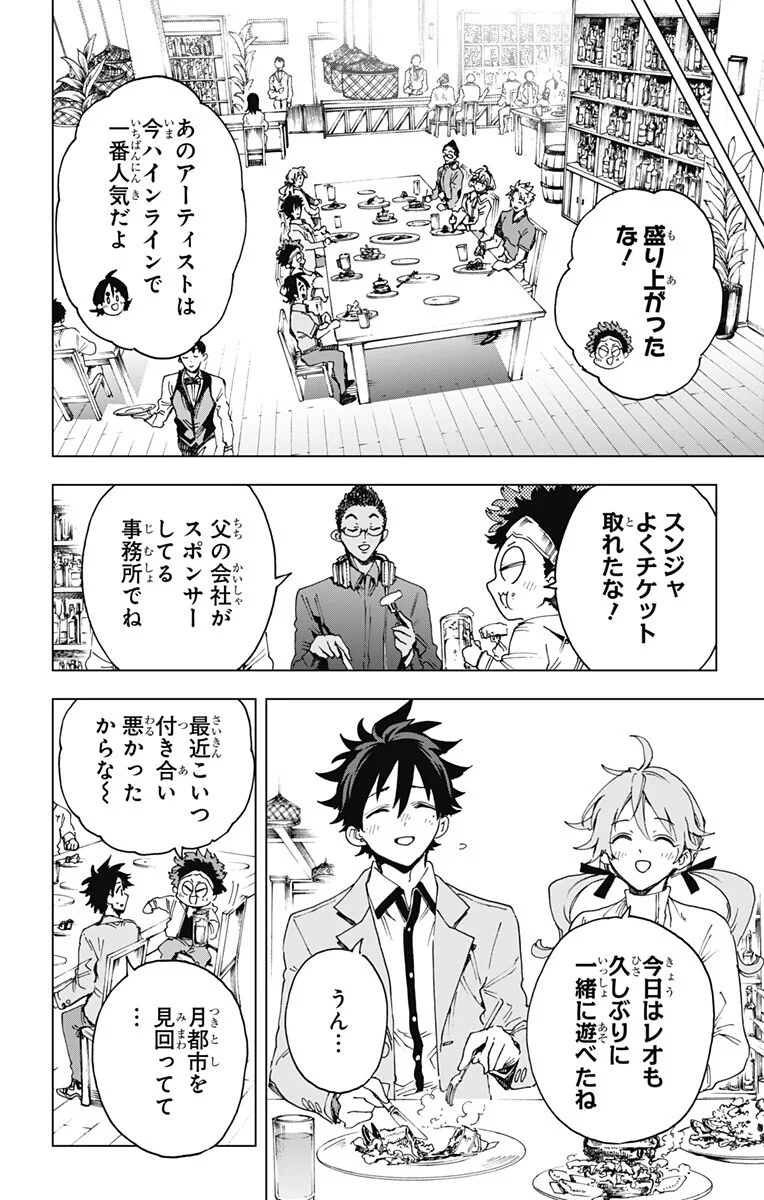 Hero Organization Chapter 64 2ページ