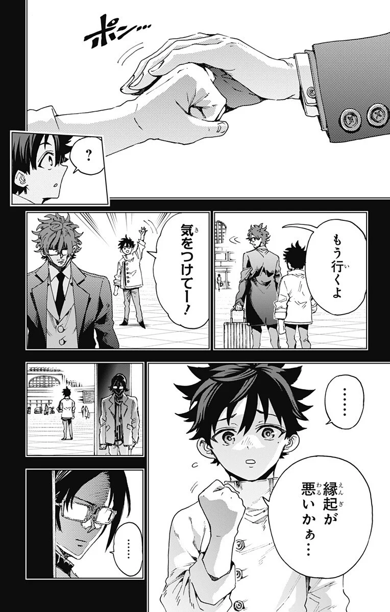 Hero Organization Chapter 64 12ページ