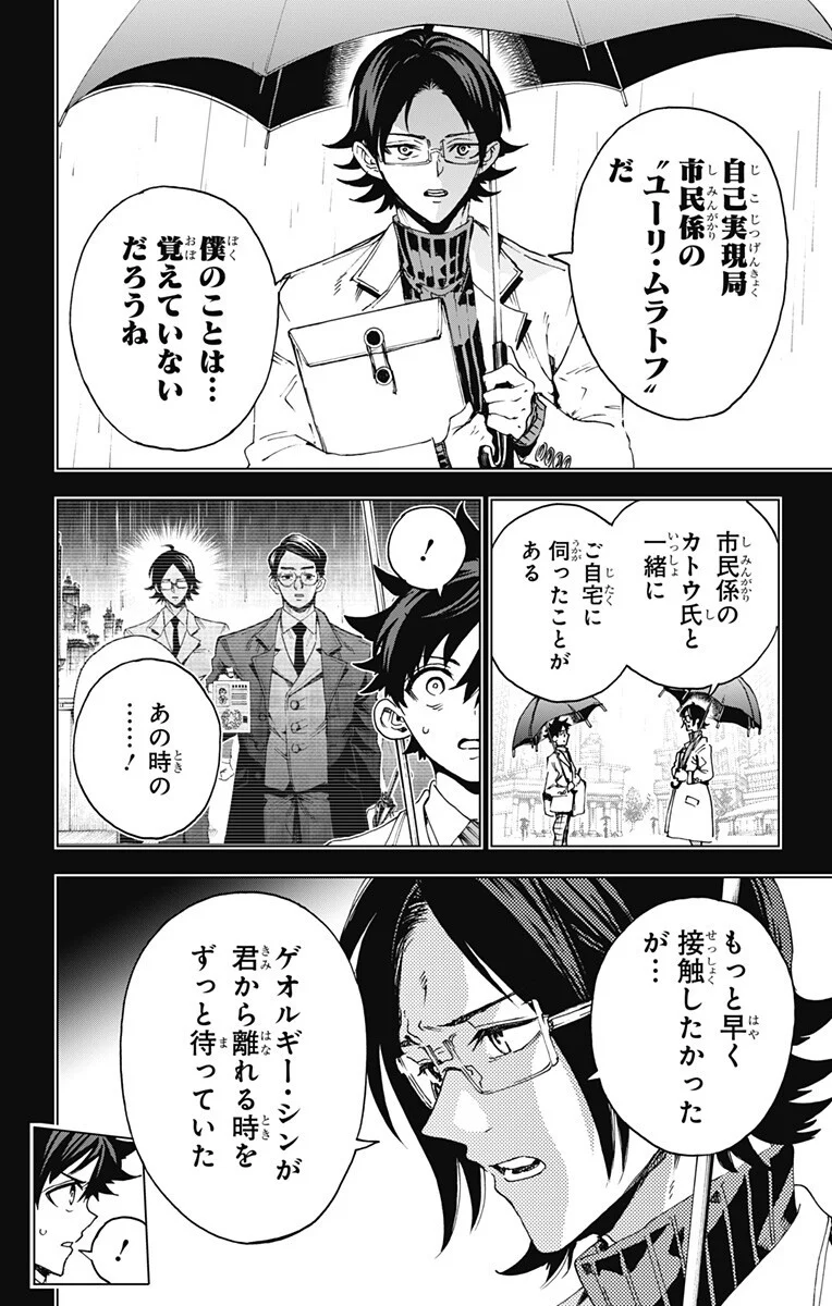 Hero Organization Chapter 64 14ページ